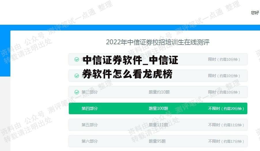 中信证券软件_中信证券软件怎么看龙虎榜