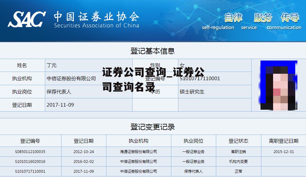 证券公司查询_证券公司查询名录