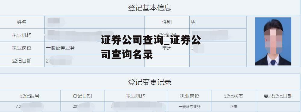 证券公司查询_证券公司查询名录