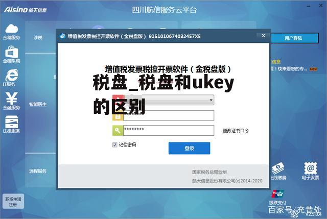 税盘_税盘和ukey的区别