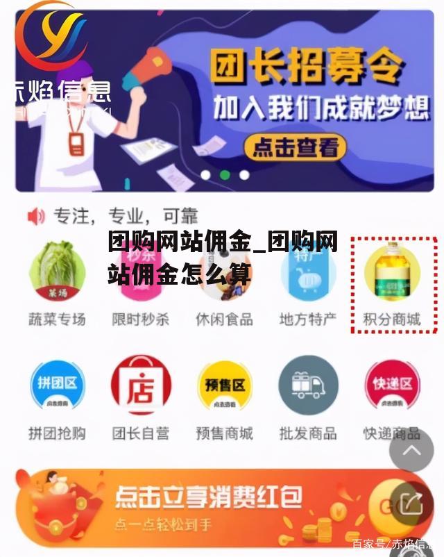 团购网站佣金_团购网站佣金怎么算