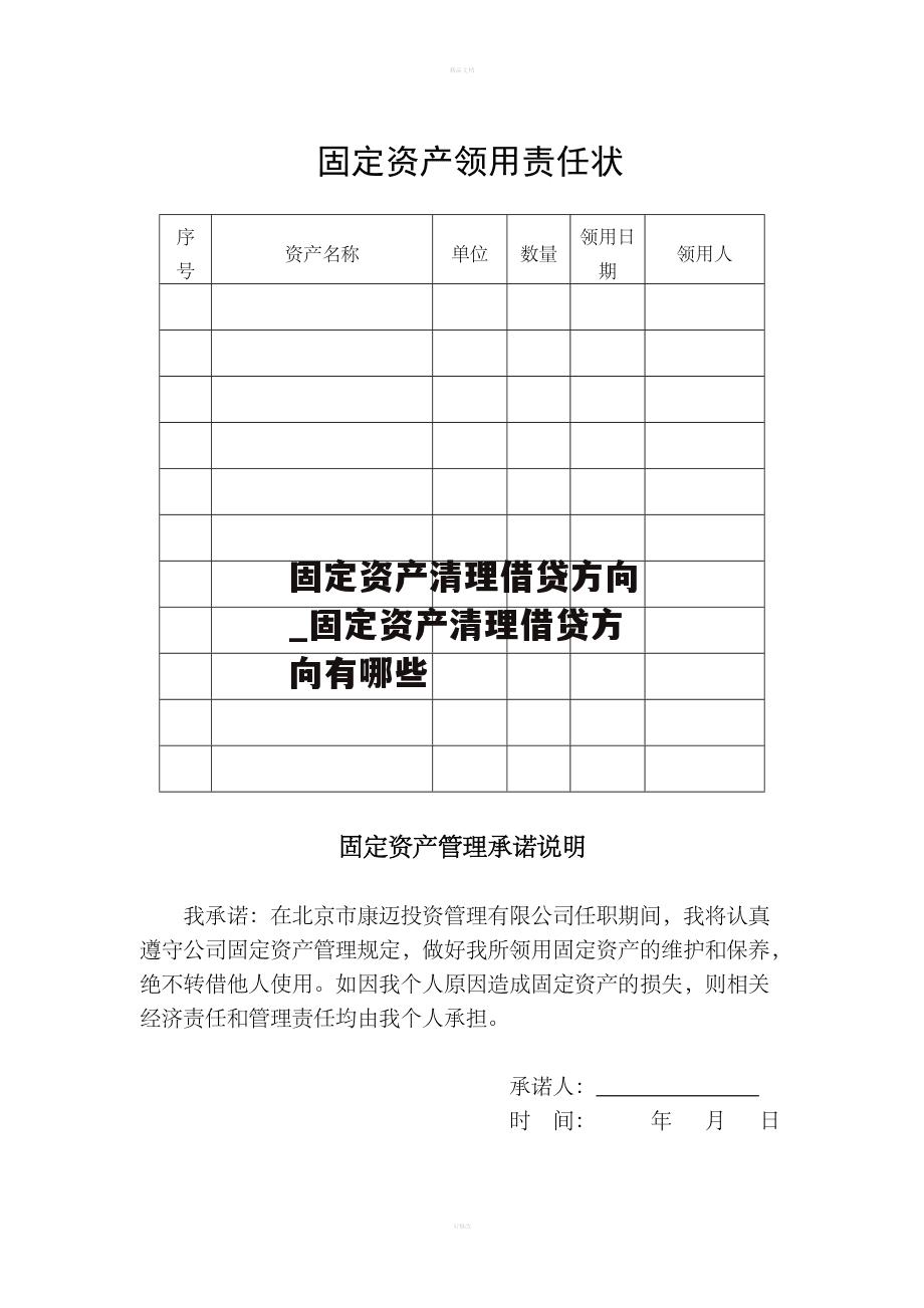 固定资产清理借贷方向_固定资产清理借贷方向有哪些