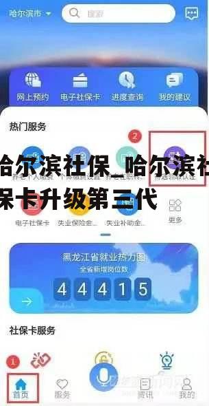 哈尔滨社保_哈尔滨社保卡升级第三代