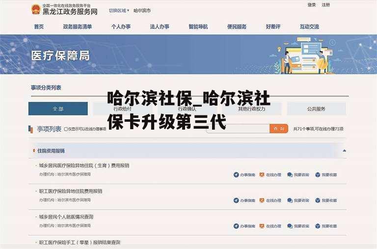 哈尔滨社保_哈尔滨社保卡升级第三代