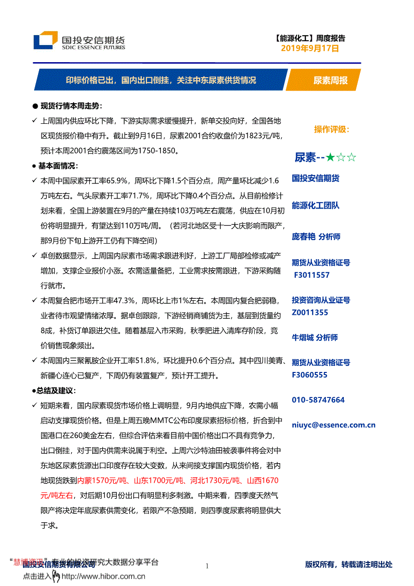 国投安信期货_国投安信期货app下载