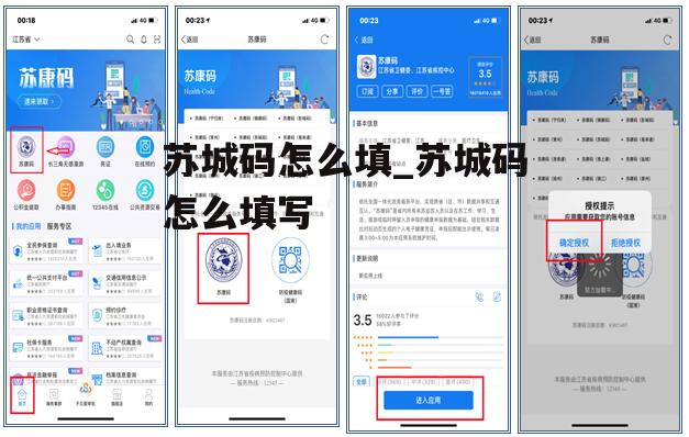 苏城码怎么填_苏城码怎么填写