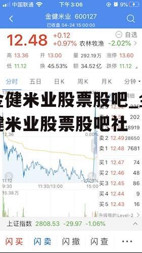 金健米业股票股吧_金健米业股票股吧社