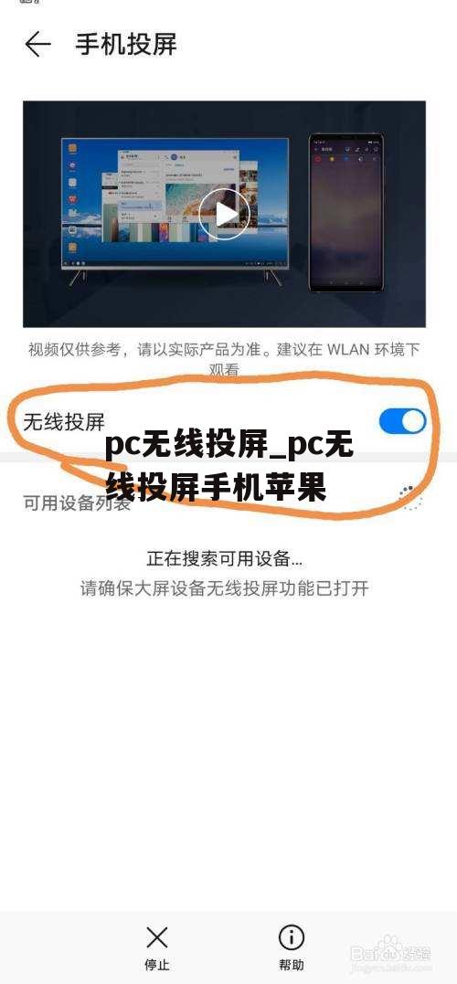 pc无线投屏_pc无线投屏手机苹果