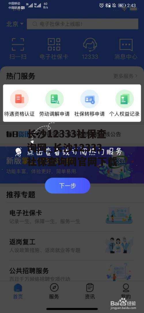 长沙12333社保查询网_长沙12333社保查询网官网下载