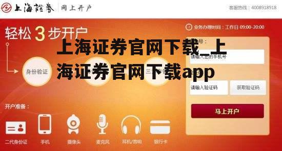 上海证券官网下载_上海证券官网下载app