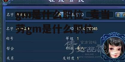 gm是什么职位_麦当劳gm是什么职位