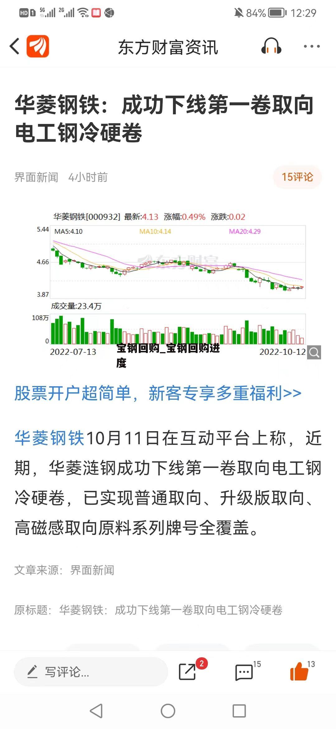 宝钢回购_宝钢回购进度