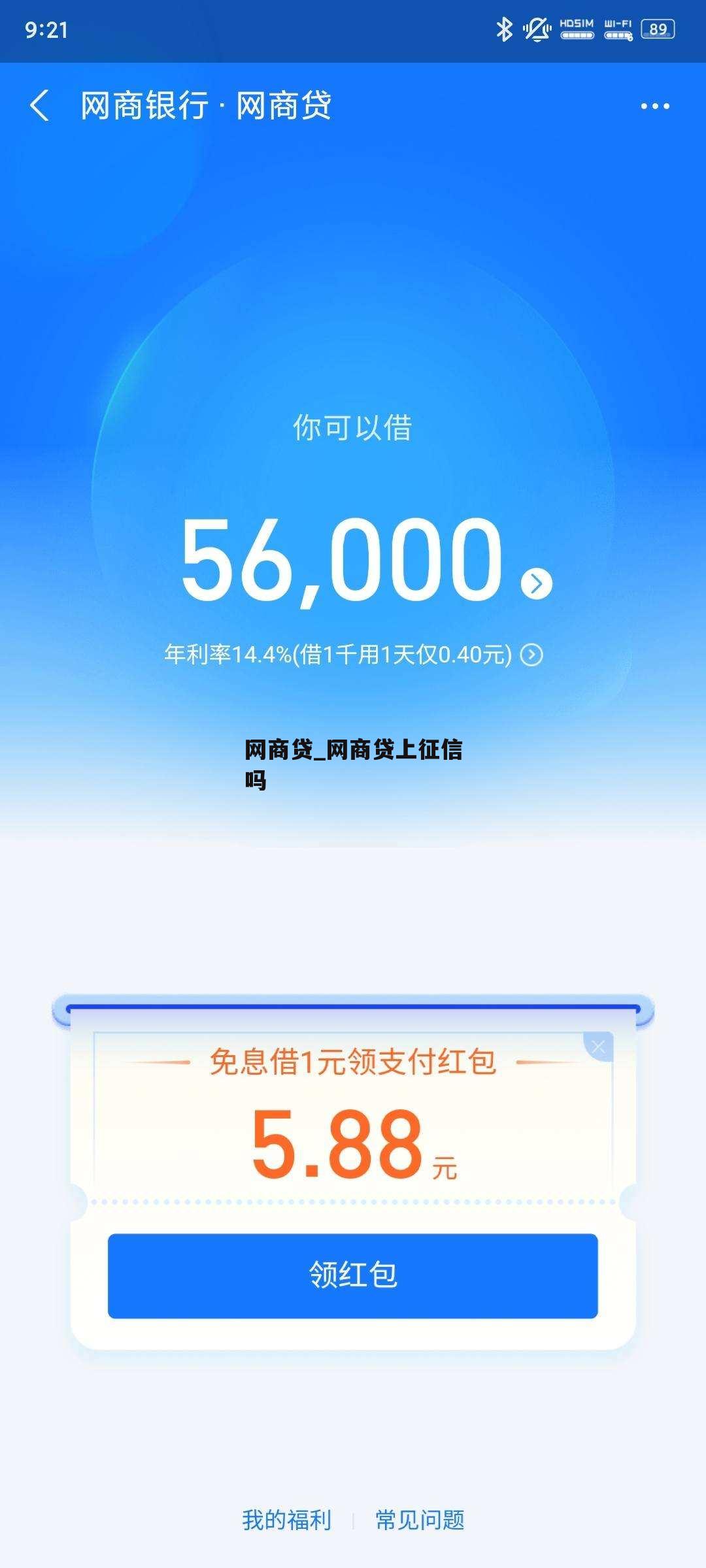 网商贷_网商贷上征信吗