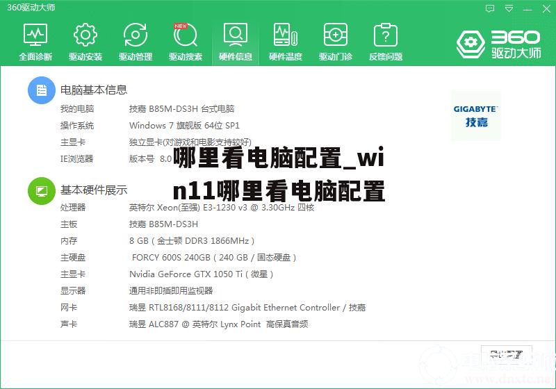 哪里看电脑配置_win11哪里看电脑配置