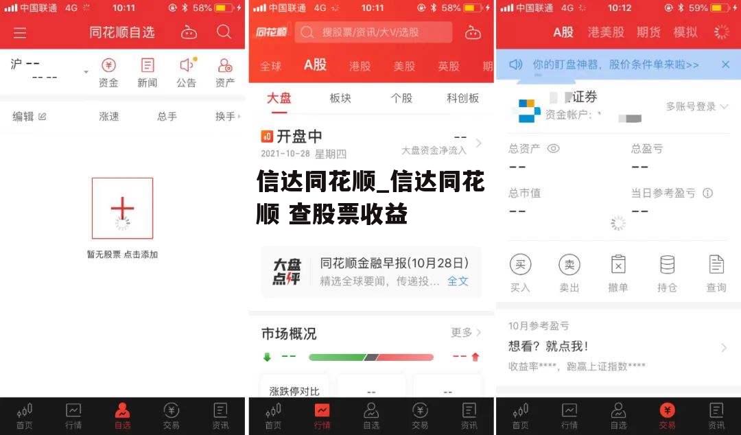 信达同花顺_信达同花顺 查股票收益