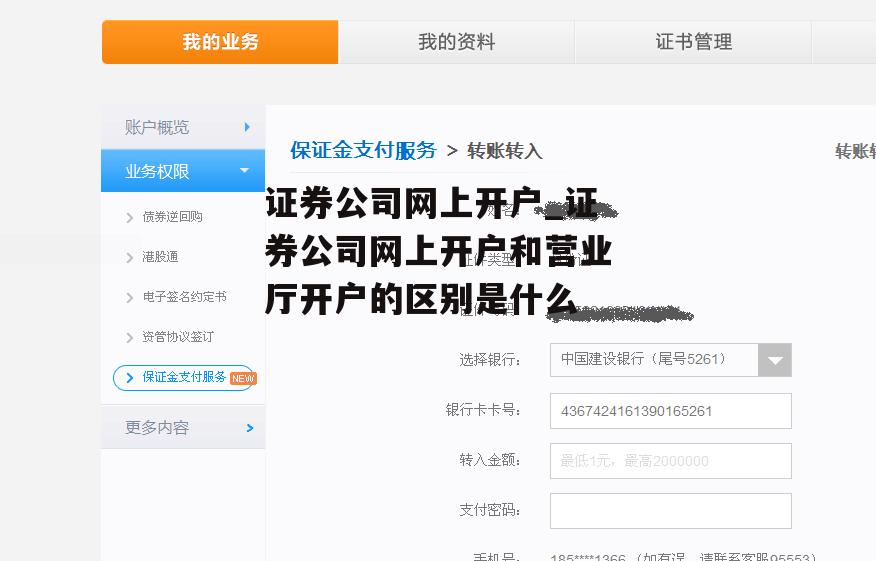 证券公司网上开户_证券公司网上开户和营业厅开户的区别是什么