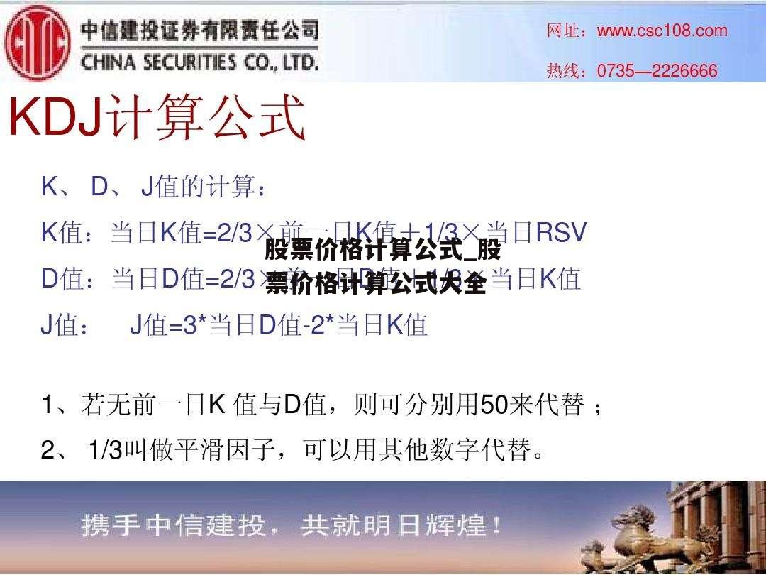 股票价格计算公式_股票价格计算公式大全