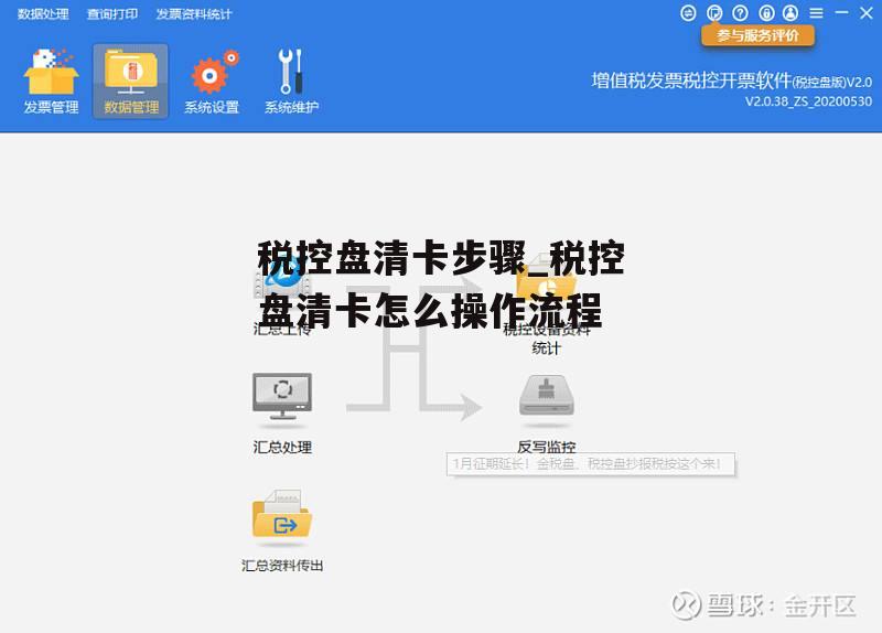 税控盘清卡步骤_税控盘清卡怎么操作流程