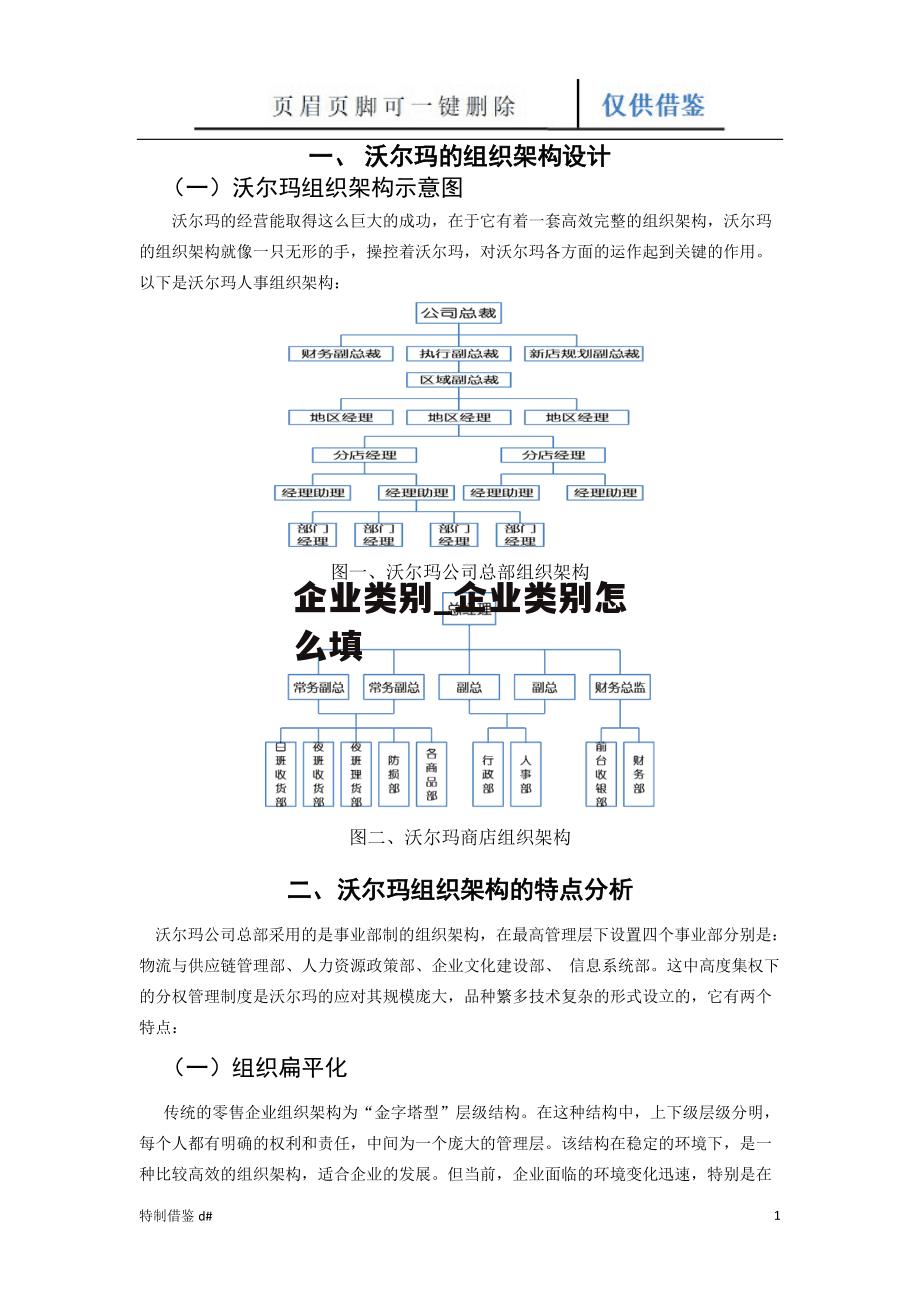 企业类别_企业类别怎么填