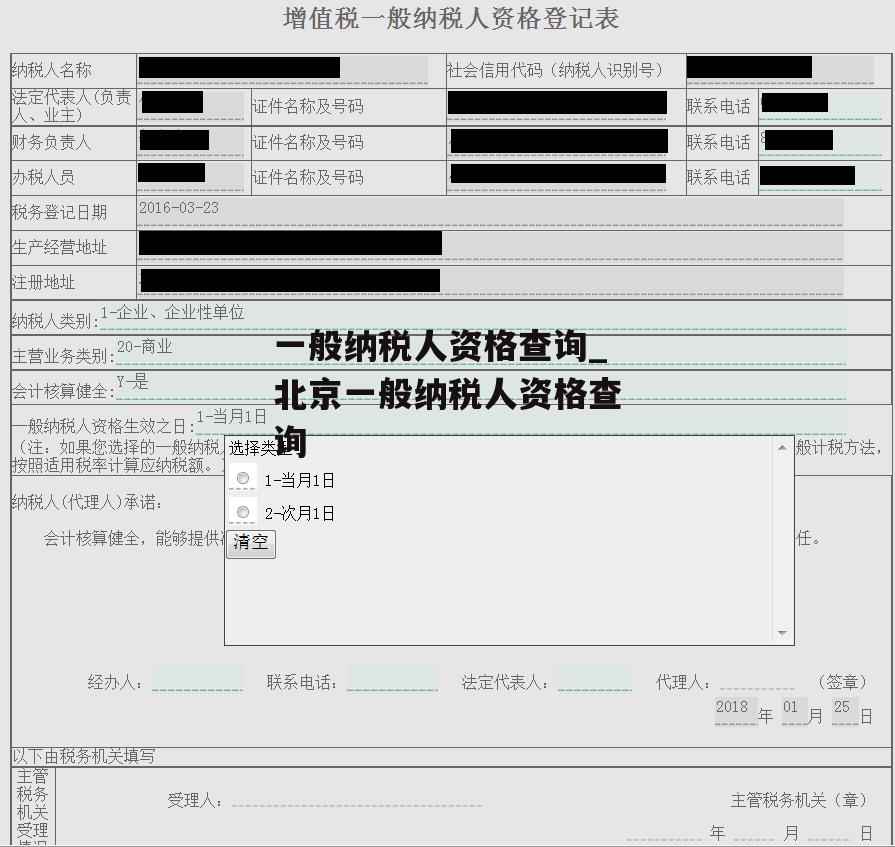 一般纳税人资格查询_北京一般纳税人资格查询