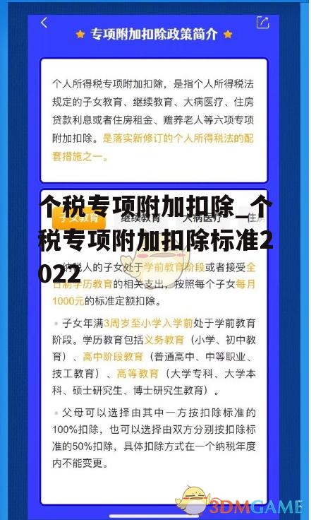 个税专项附加扣除_个税专项附加扣除标准2022