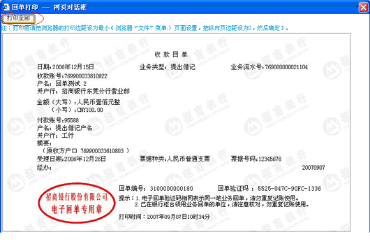 对公客户回单自助打印_对公客户回单自助打印包括