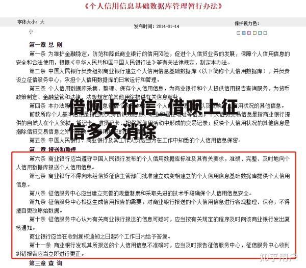 借呗上征信_借呗上征信多久消除