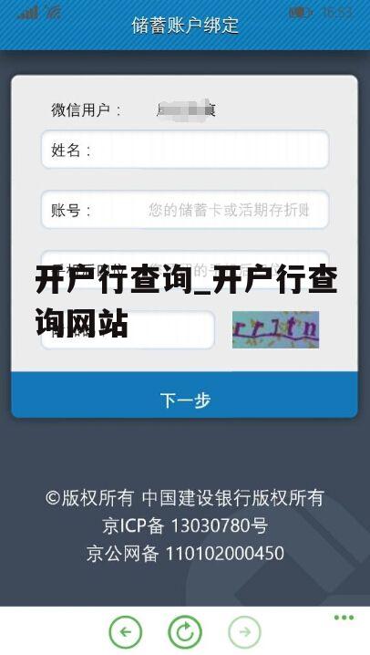 开户行查询_开户行查询网站