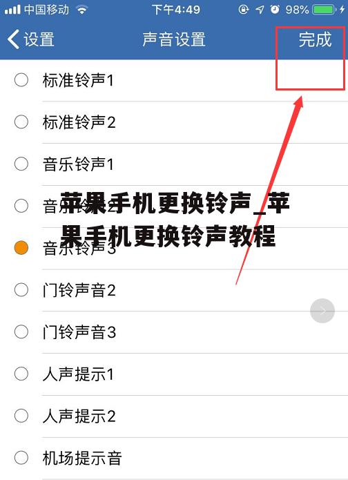 苹果手机更换铃声_苹果手机更换铃声教程