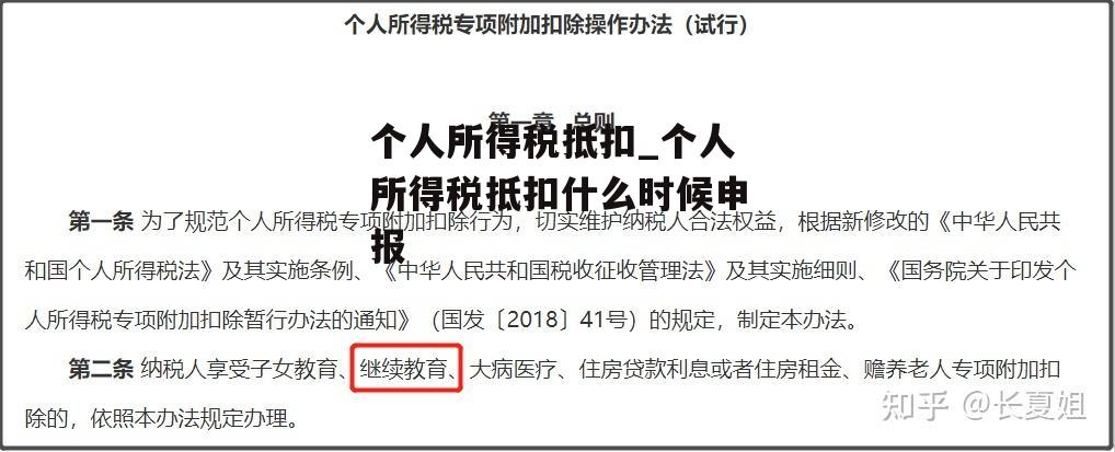 个人所得税抵扣_个人所得税抵扣什么时候申报