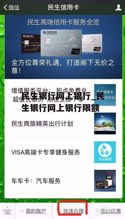 民生银行网上银行_民生银行网上银行限额