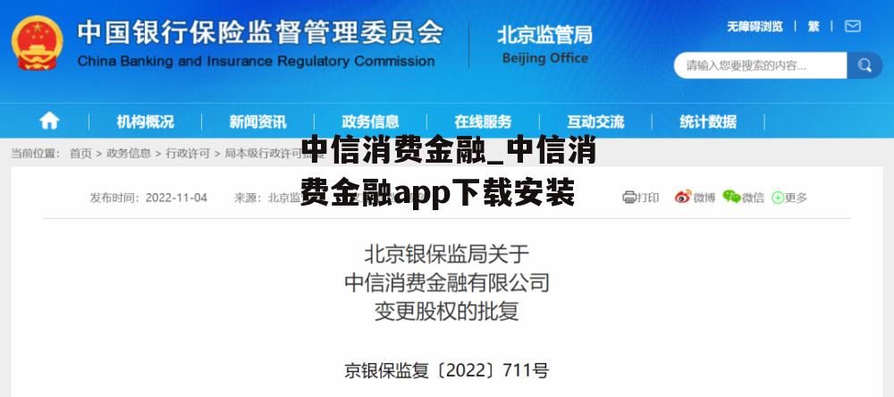 中信消费金融_中信消费金融app下载安装