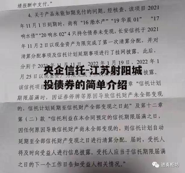 央企信托-江苏射阳城投债券的简单介绍