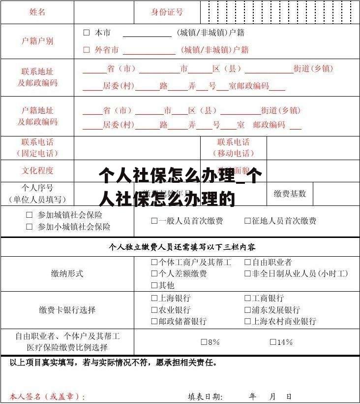 个人社保怎么办理_个人社保怎么办理的