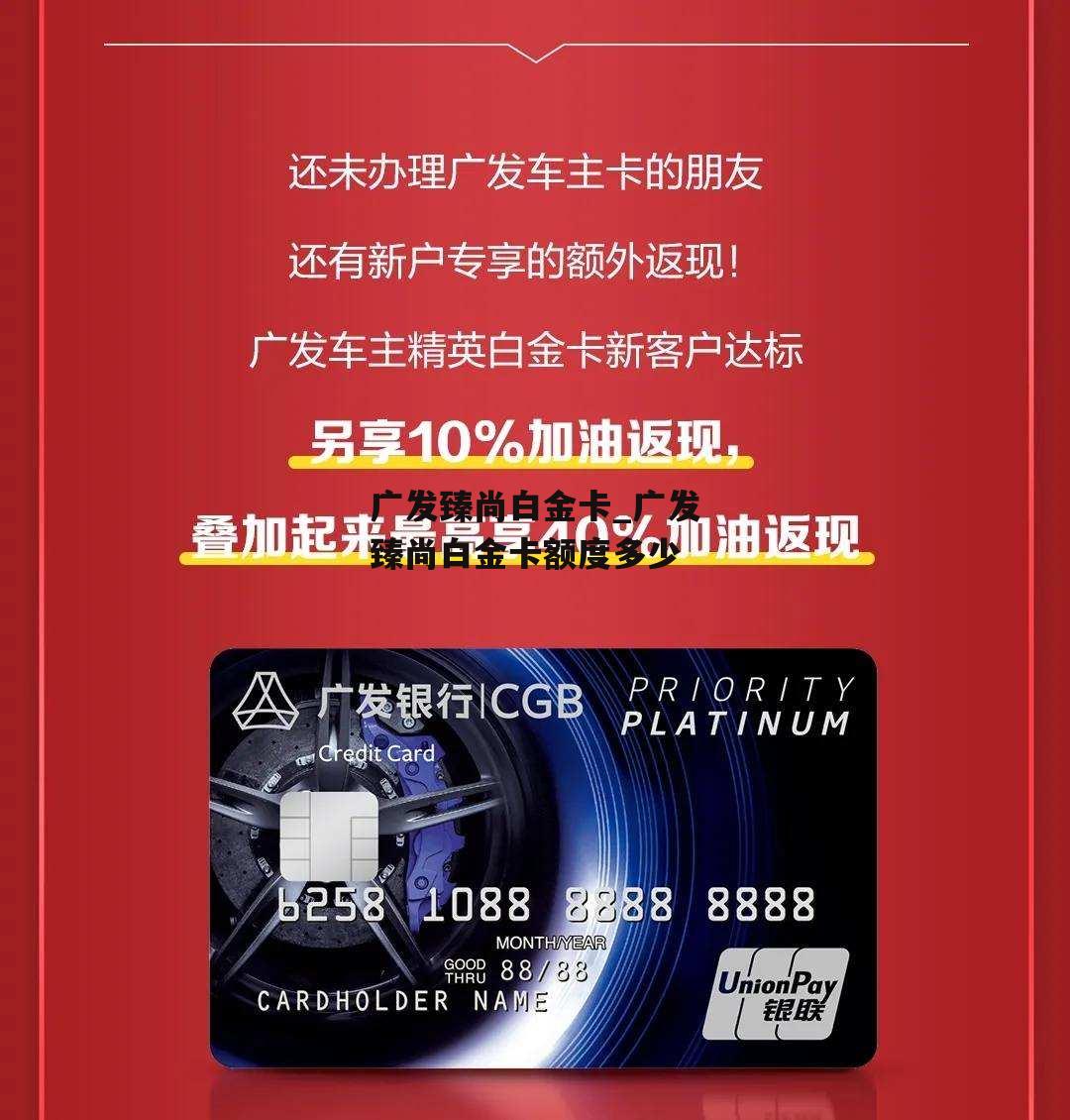 广发臻尚白金卡_广发臻尚白金卡额度多少