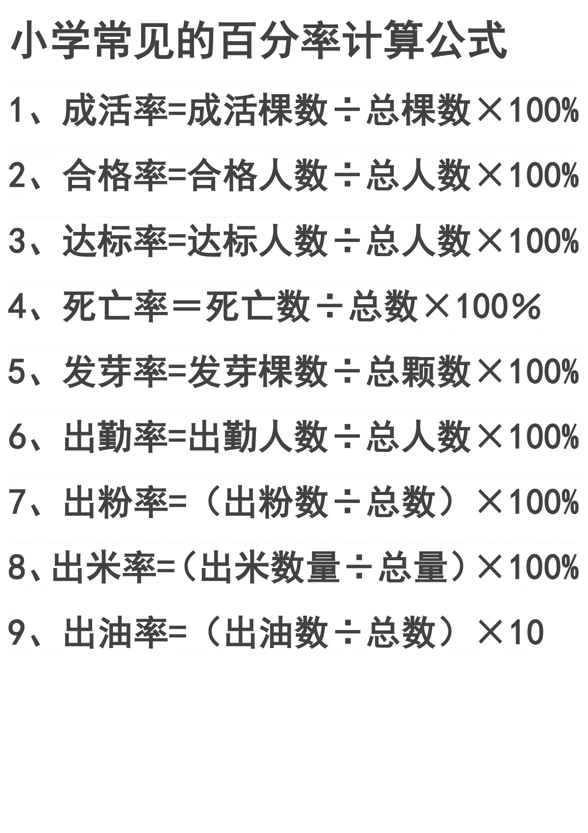 比率计算公式_比率计算公式excel