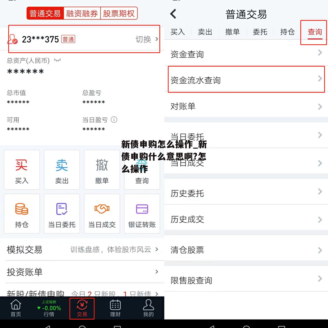 新债申购怎么操作_新债申购什么意思啊?怎么操作