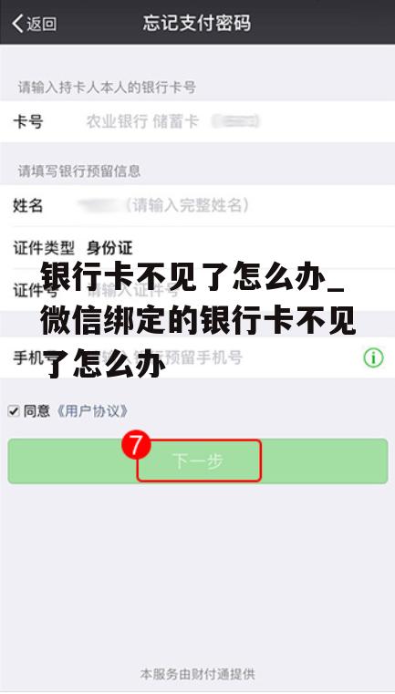 银行卡不见了怎么办_微信绑定的银行卡不见了怎么办