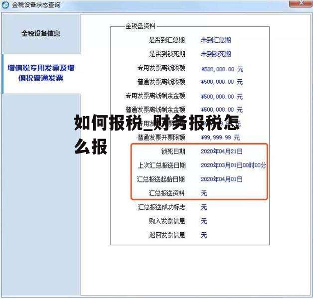 如何报税_财务报税怎么报