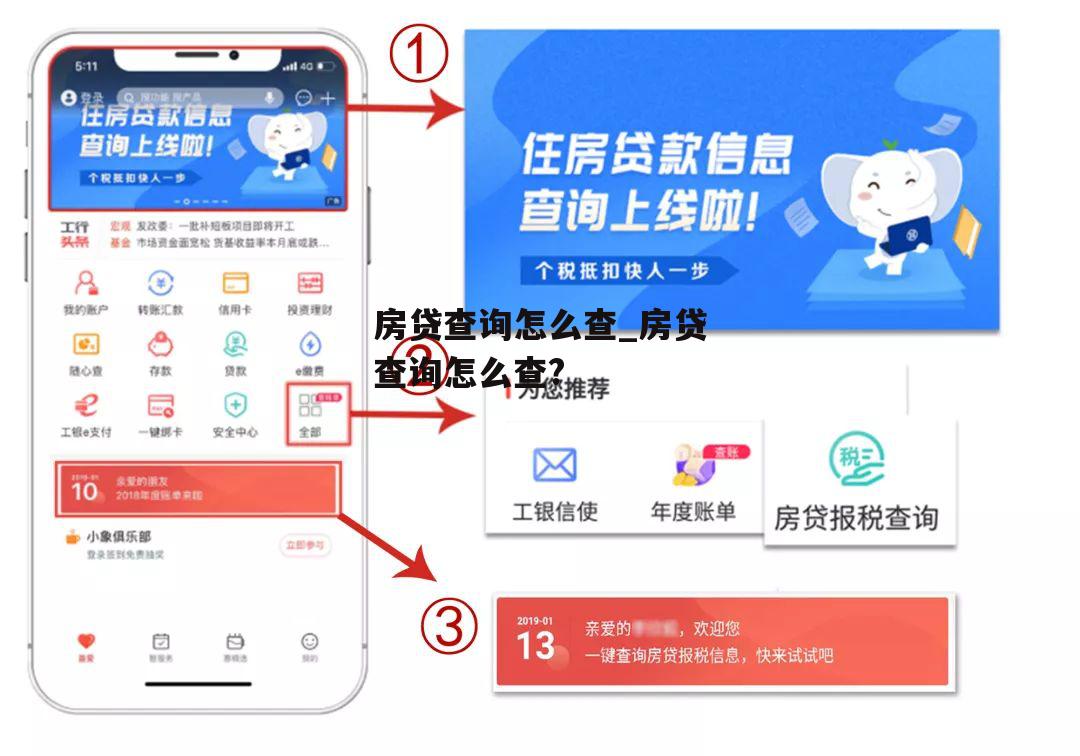 房贷查询怎么查_房贷查询怎么查?