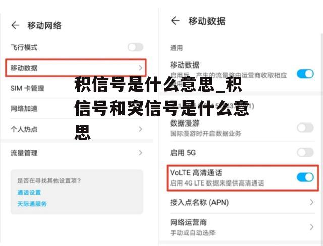 积信号是什么意思_积信号和突信号是什么意思