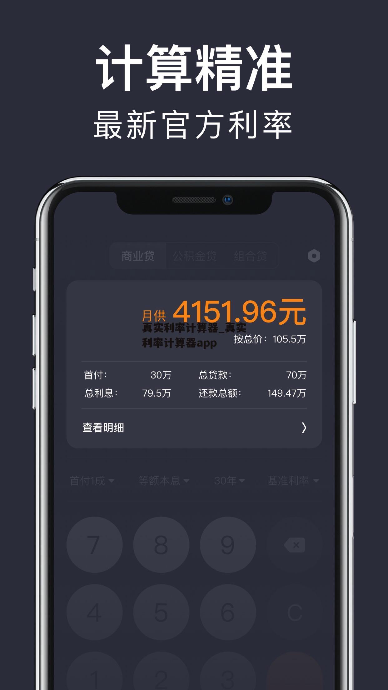 真实利率计算器_真实利率计算器app