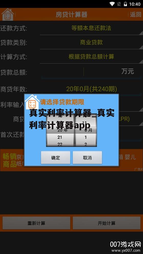 真实利率计算器_真实利率计算器app