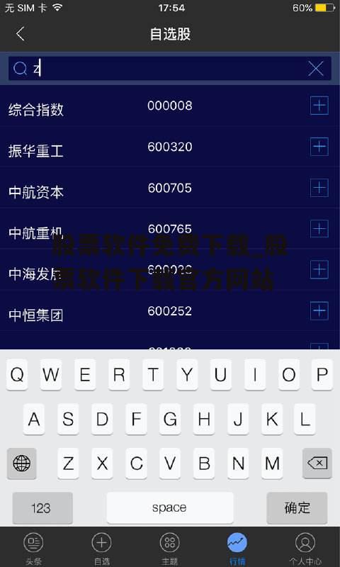 股票软件免费下载_股票软件下载官方网站