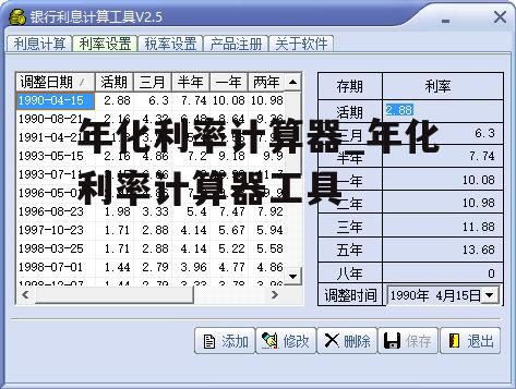 年化利率计算器_年化利率计算器工具