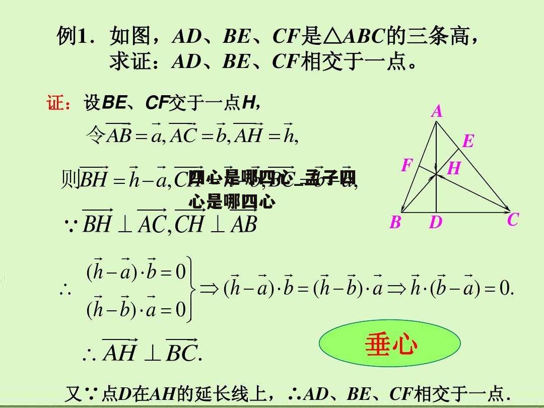 四心是哪四心_孟子四心是哪四心