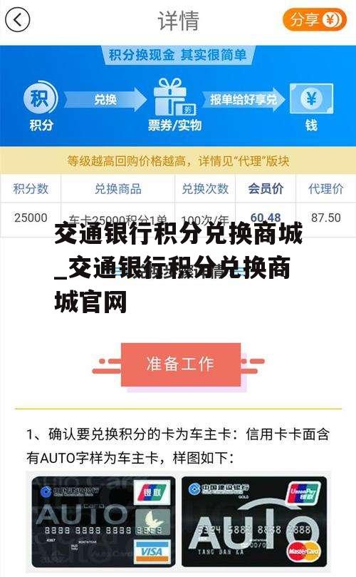 交通银行积分兑换商城_交通银行积分兑换商城官网