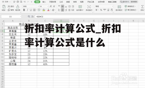 折扣率计算公式_折扣率计算公式是什么