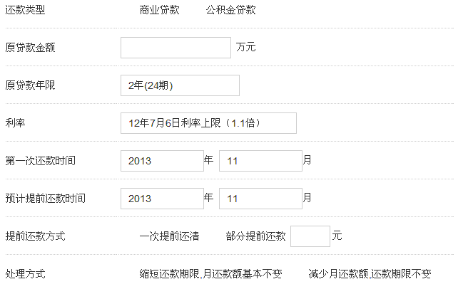 建行提前还贷_建行提前还贷扣款时间