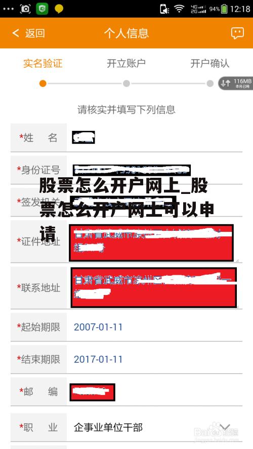 股票怎么开户网上_股票怎么开户网上可以申请